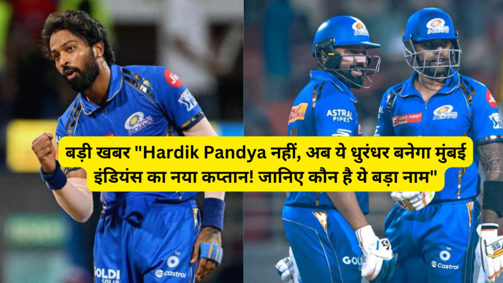 "Not Hardik Pandya, but THIS player is set to become the new captain of Mumbai Indians! Big reveal ahead of IPL 2025 Auction"